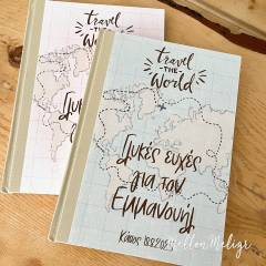 Θεματικό Βιβλίο Ευχών "Traveler's Map" για αγόρια ή κορίτσια